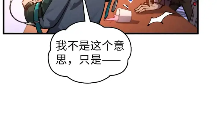 漫画《这一世我要当至尊》第527话 因人而异第14张图