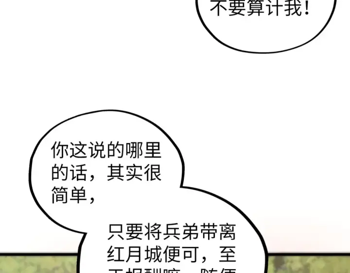 漫画《这一世我要当至尊》第527话 因人而异第141张图