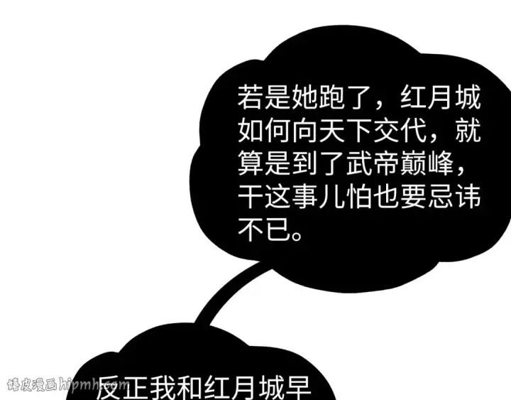 漫画《这一世我要当至尊》第527话 因人而异第144张图