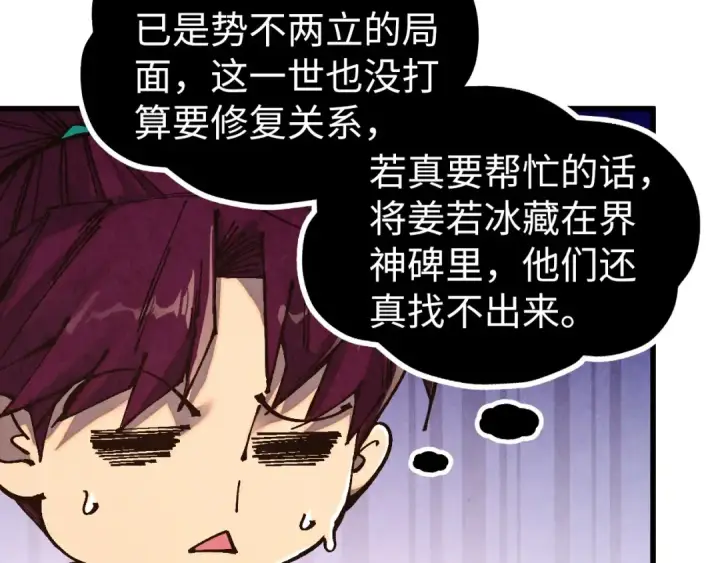 漫画《这一世我要当至尊》第527话 因人而异第145张图