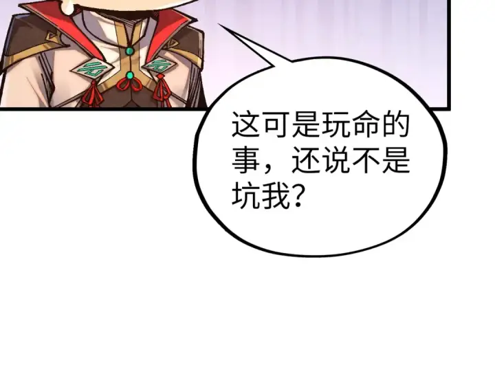 漫画《这一世我要当至尊》第527话 因人而异第146张图