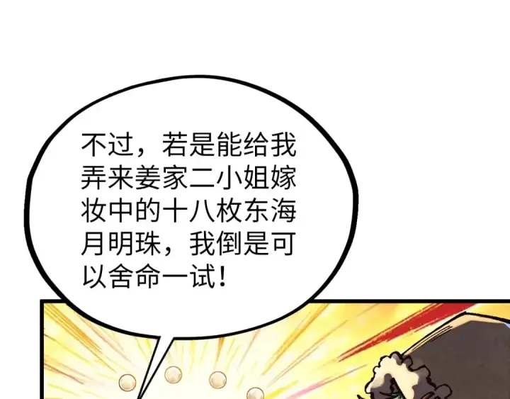 漫画《这一世我要当至尊》第527话 因人而异第147张图