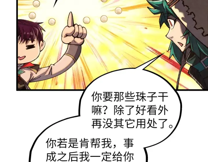 漫画《这一世我要当至尊》第527话 因人而异第148张图