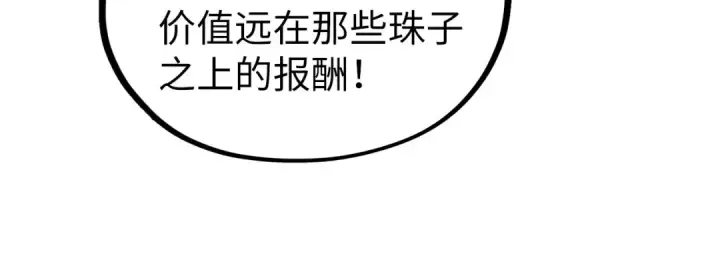 漫画《这一世我要当至尊》第527话 因人而异第149张图