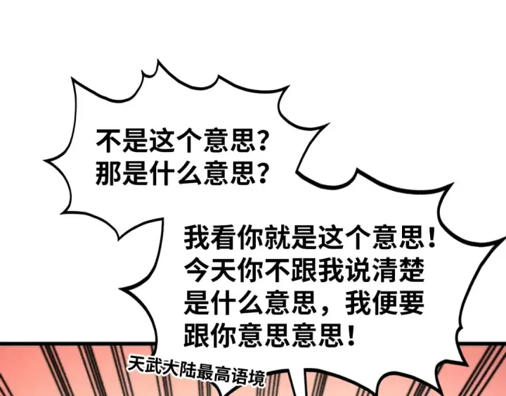 漫画《这一世我要当至尊》第527话 因人而异第15张图