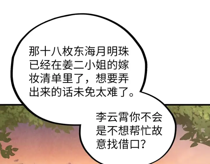 漫画《这一世我要当至尊》第527话 因人而异第150张图