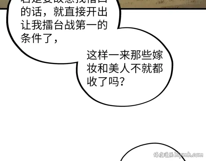 漫画《这一世我要当至尊》第527话 因人而异第152张图