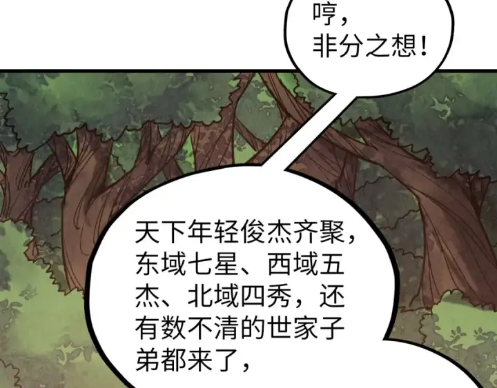 漫画《这一世我要当至尊》第527话 因人而异第153张图