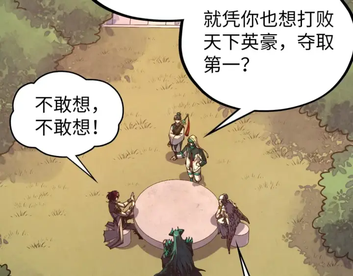 漫画《这一世我要当至尊》第527话 因人而异第154张图