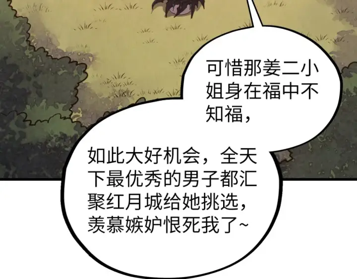 漫画《这一世我要当至尊》第527话 因人而异第155张图