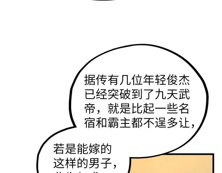 漫画《这一世我要当至尊》第527话 因人而异第156张图
