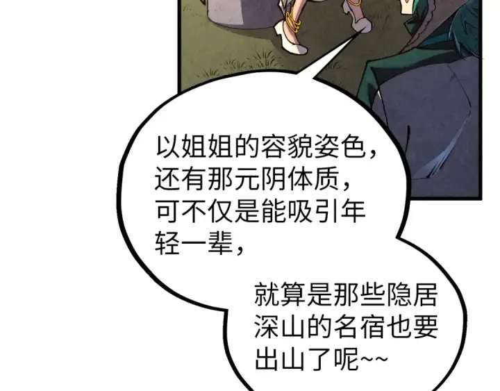 漫画《这一世我要当至尊》第527话 因人而异第158张图