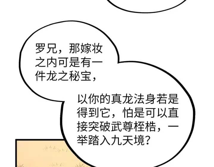 漫画《这一世我要当至尊》第527话 因人而异第159张图