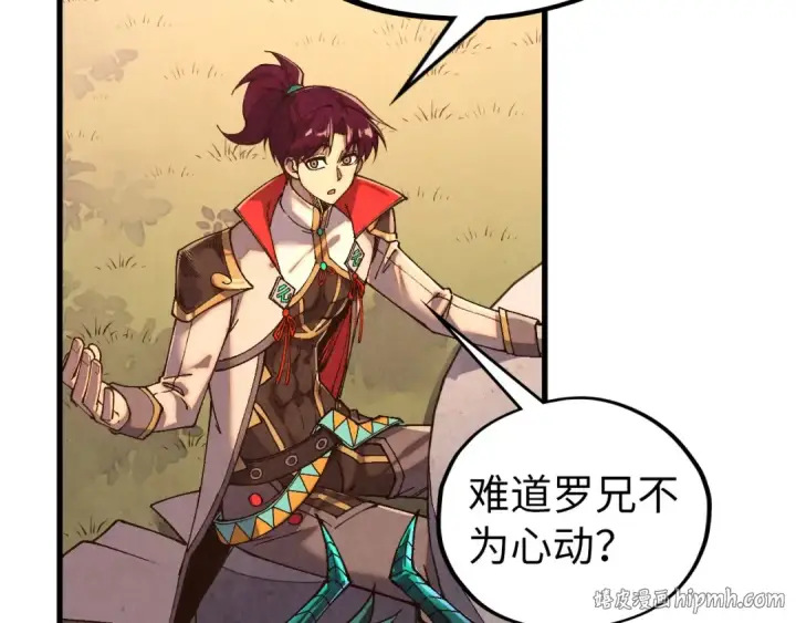 漫画《这一世我要当至尊》第527话 因人而异第160张图