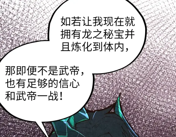 漫画《这一世我要当至尊》第527话 因人而异第162张图