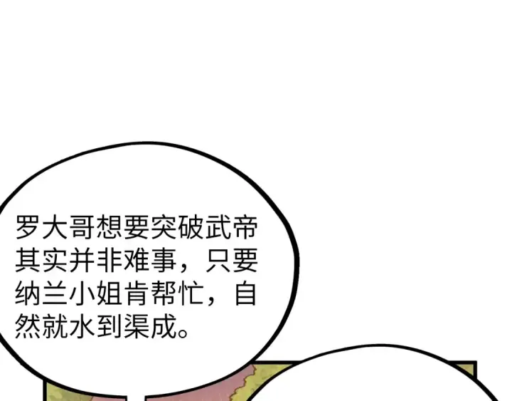 漫画《这一世我要当至尊》第527话 因人而异第165张图