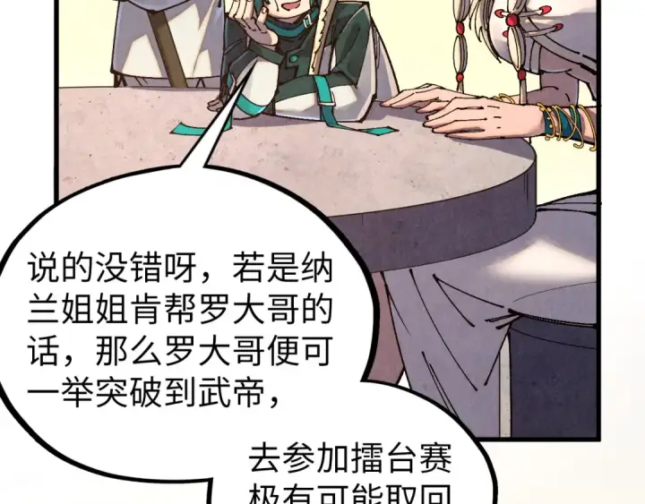 漫画《这一世我要当至尊》第527话 因人而异第167张图