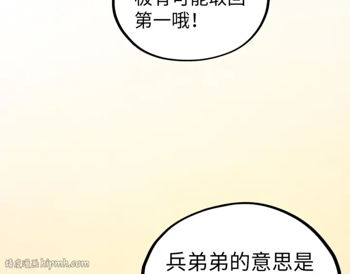 漫画《这一世我要当至尊》第527话 因人而异第168张图