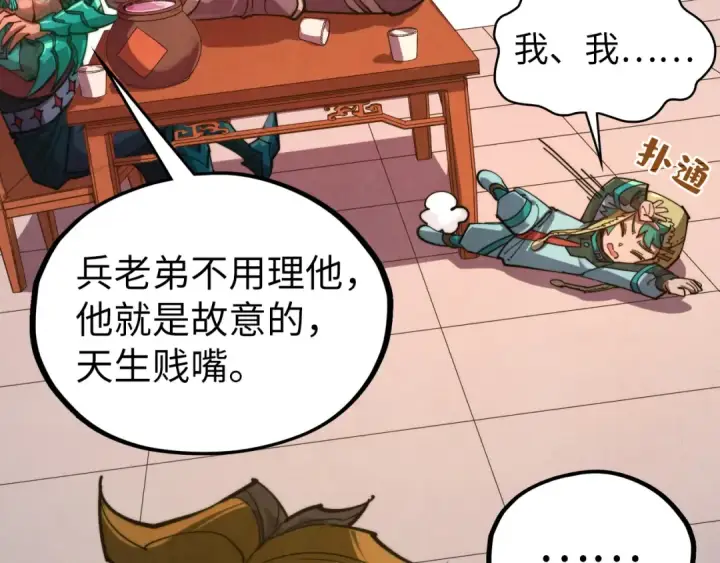 漫画《这一世我要当至尊》第527话 因人而异第17张图