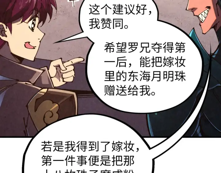 漫画《这一世我要当至尊》第527话 因人而异第173张图