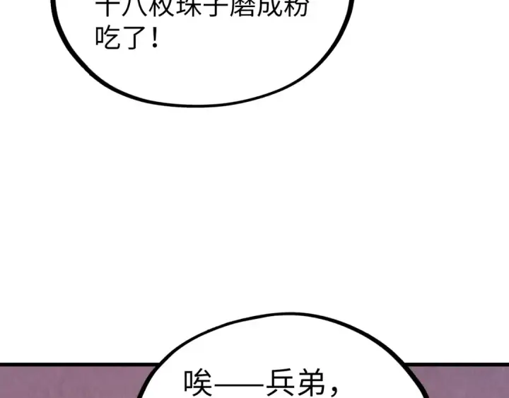 漫画《这一世我要当至尊》第527话 因人而异第174张图