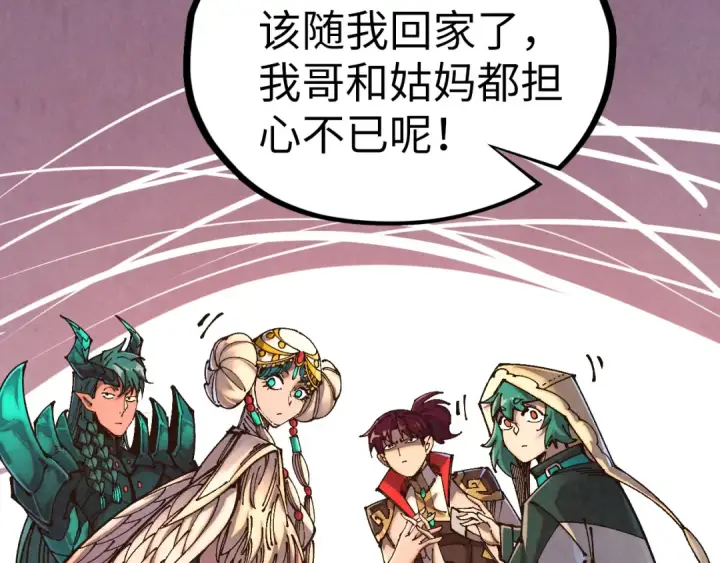 漫画《这一世我要当至尊》第527话 因人而异第175张图