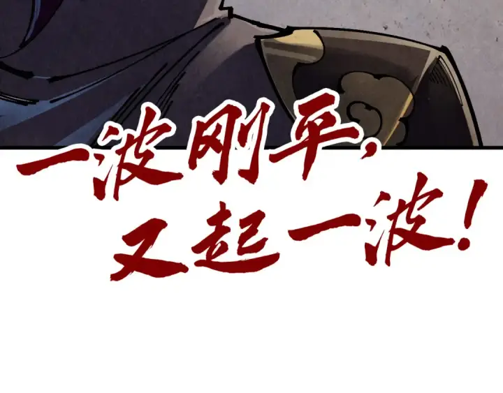 漫画《这一世我要当至尊》第527话 因人而异第181张图