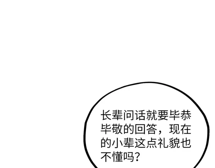 漫画《这一世我要当至尊》第527话 因人而异第19张图