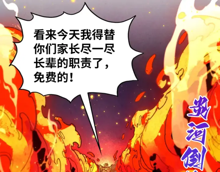 漫画《这一世我要当至尊》第527话 因人而异第21张图