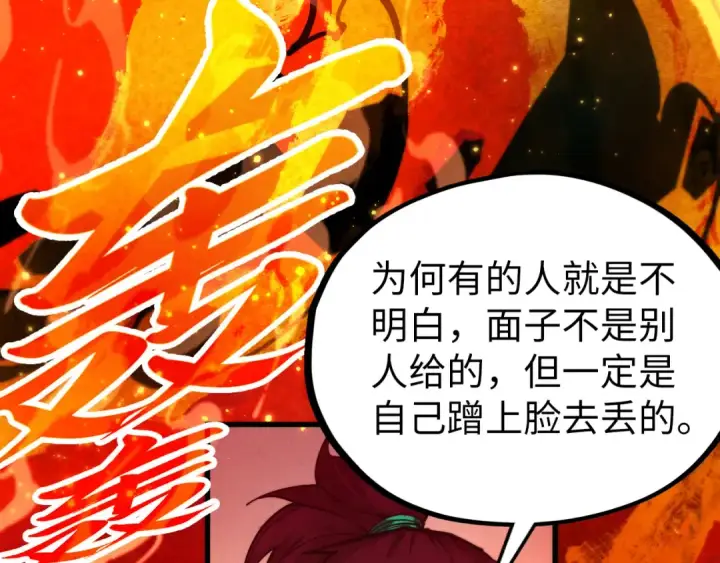 漫画《这一世我要当至尊》第527话 因人而异第26张图