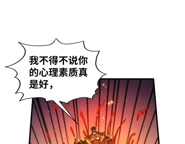 漫画《这一世我要当至尊》第527话 因人而异第28张图
