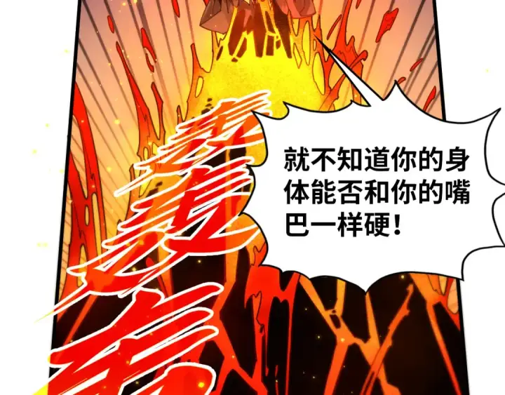 漫画《这一世我要当至尊》第527话 因人而异第29张图