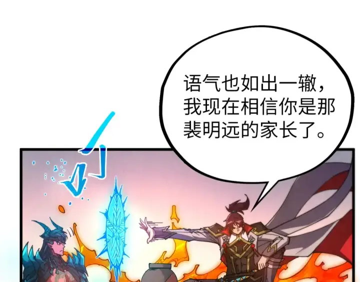 漫画《这一世我要当至尊》第527话 因人而异第31张图