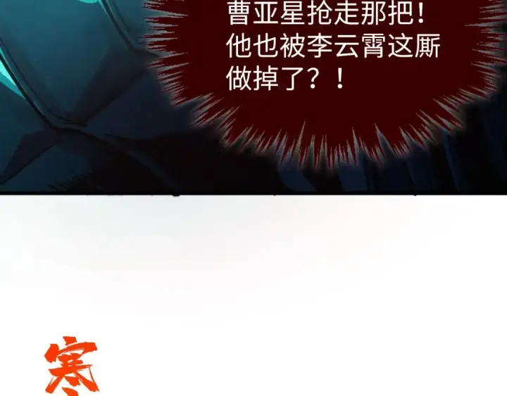 漫画《这一世我要当至尊》第527话 因人而异第37张图
