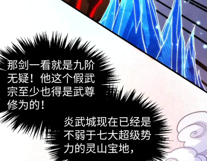 漫画《这一世我要当至尊》第527话 因人而异第43张图