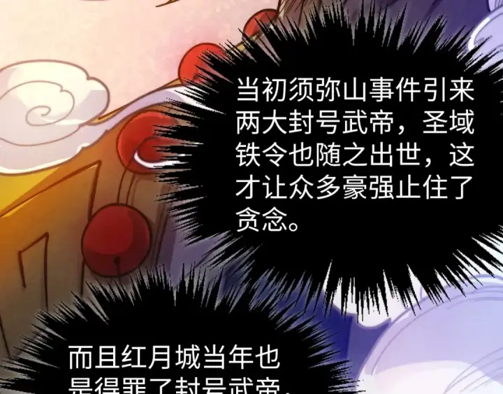 漫画《这一世我要当至尊》第527话 因人而异第45张图