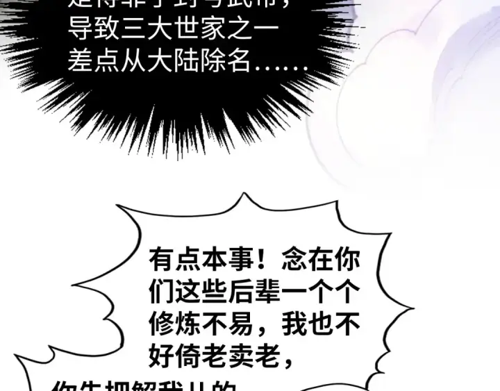 漫画《这一世我要当至尊》第527话 因人而异第46张图