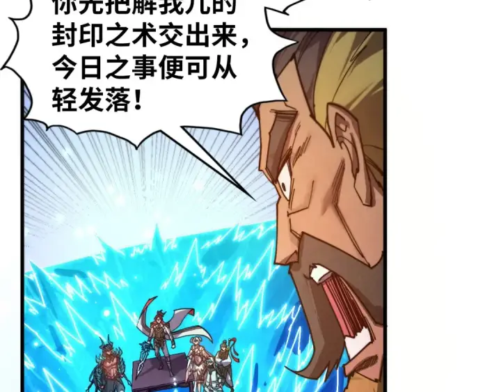 漫画《这一世我要当至尊》第527话 因人而异第47张图