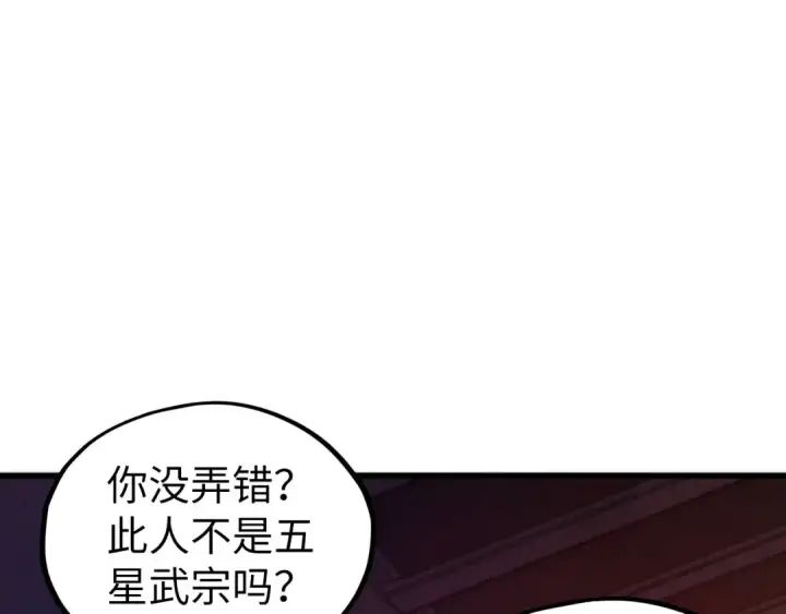 漫画《这一世我要当至尊》第527话 因人而异第5张图
