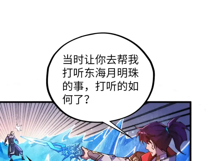 漫画《这一世我要当至尊》第527话 因人而异第50张图