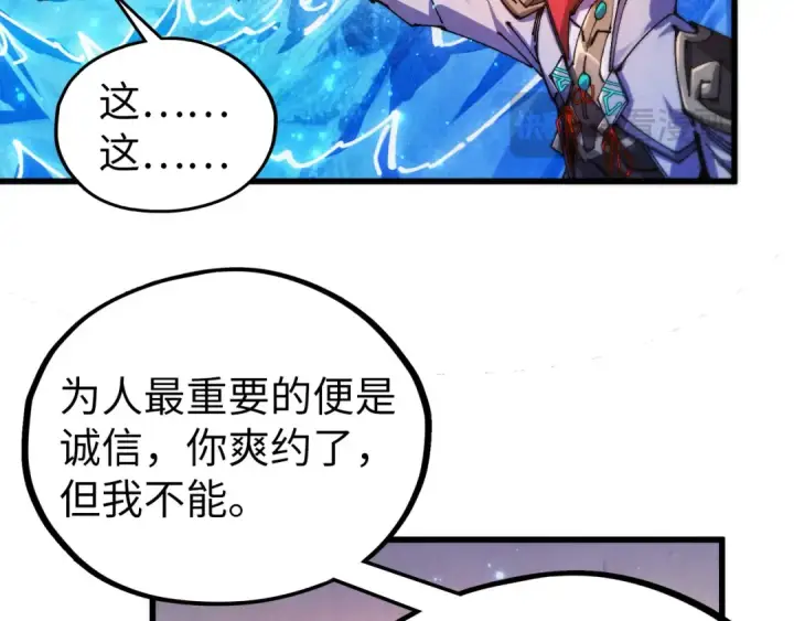 漫画《这一世我要当至尊》第527话 因人而异第51张图