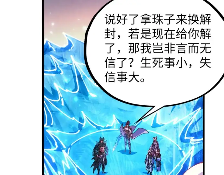 漫画《这一世我要当至尊》第527话 因人而异第52张图