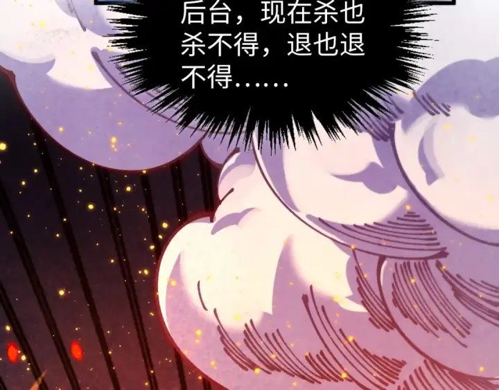 漫画《这一世我要当至尊》第527话 因人而异第54张图