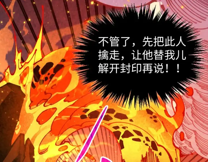 漫画《这一世我要当至尊》第527话 因人而异第55张图