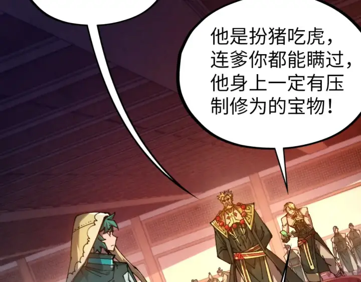 漫画《这一世我要当至尊》第527话 因人而异第6张图