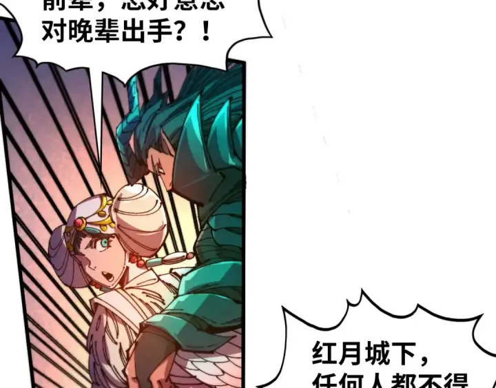 漫画《这一世我要当至尊》第527话 因人而异第62张图