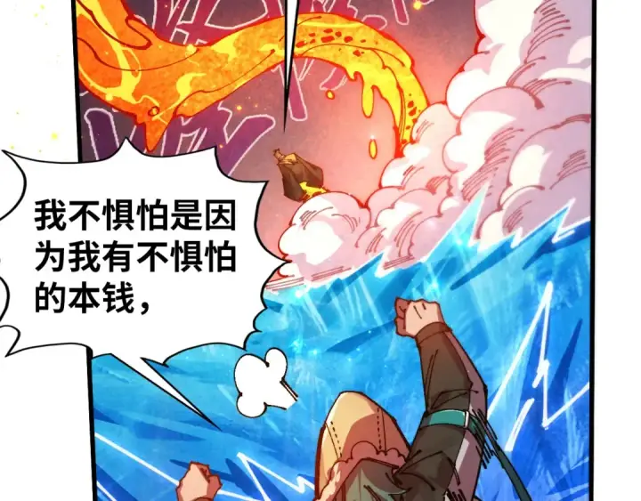 漫画《这一世我要当至尊》第527话 因人而异第65张图