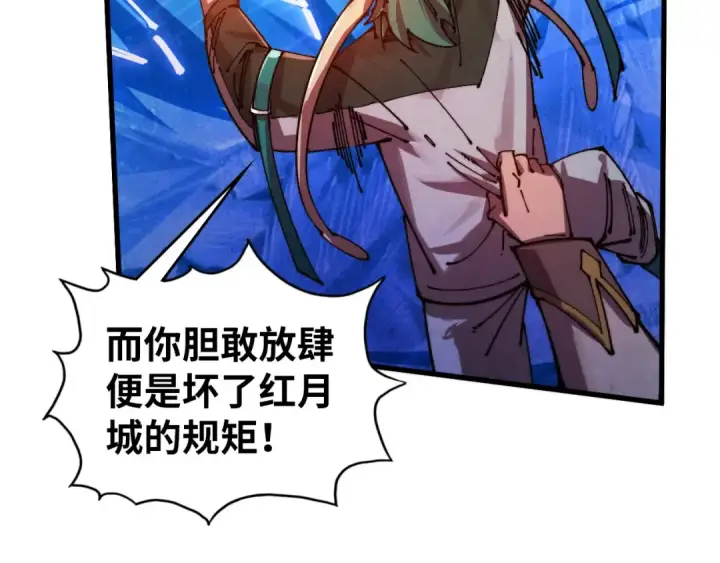 漫画《这一世我要当至尊》第527话 因人而异第66张图