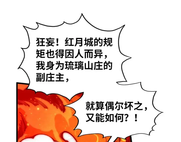 漫画《这一世我要当至尊》第527话 因人而异第68张图