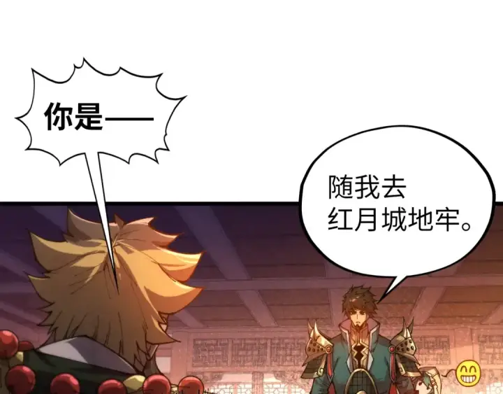 漫画《这一世我要当至尊》第527话 因人而异第82张图